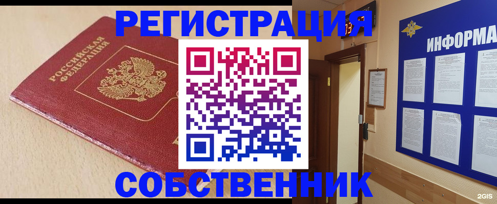 временная регистрация недорого в Новоузенске