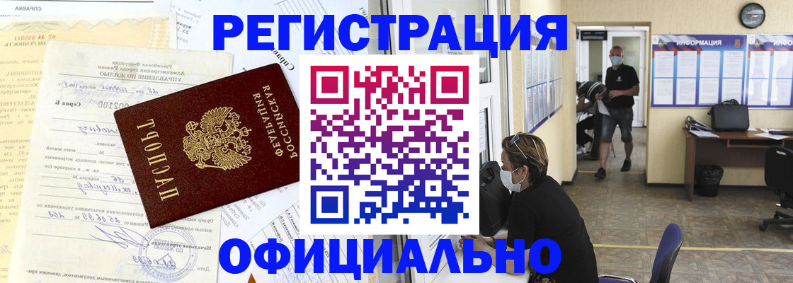 прописка для работы в Новоузенске